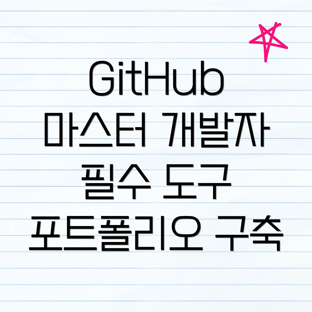 GitHub