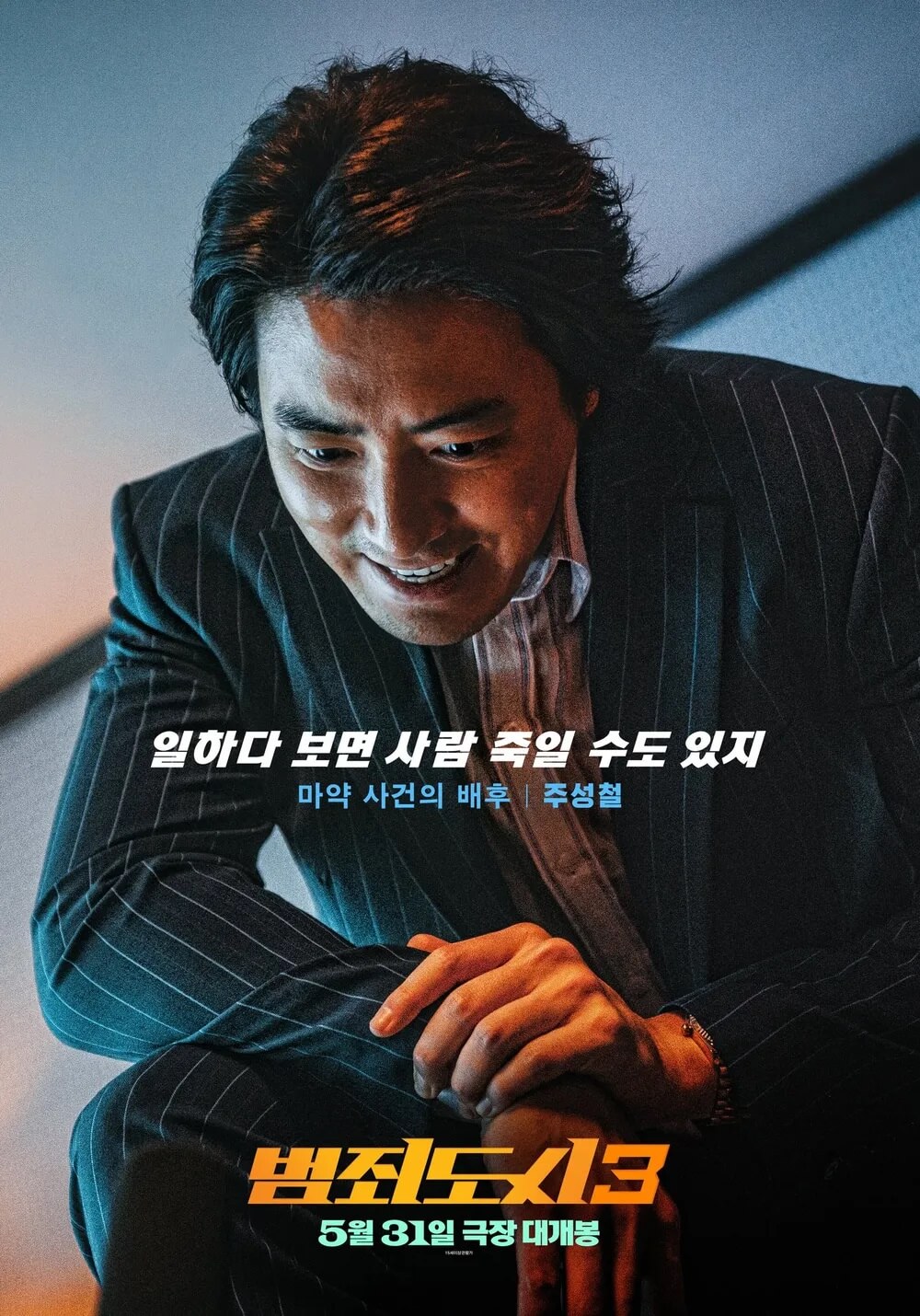 밤죄도시3 배우 이준혁