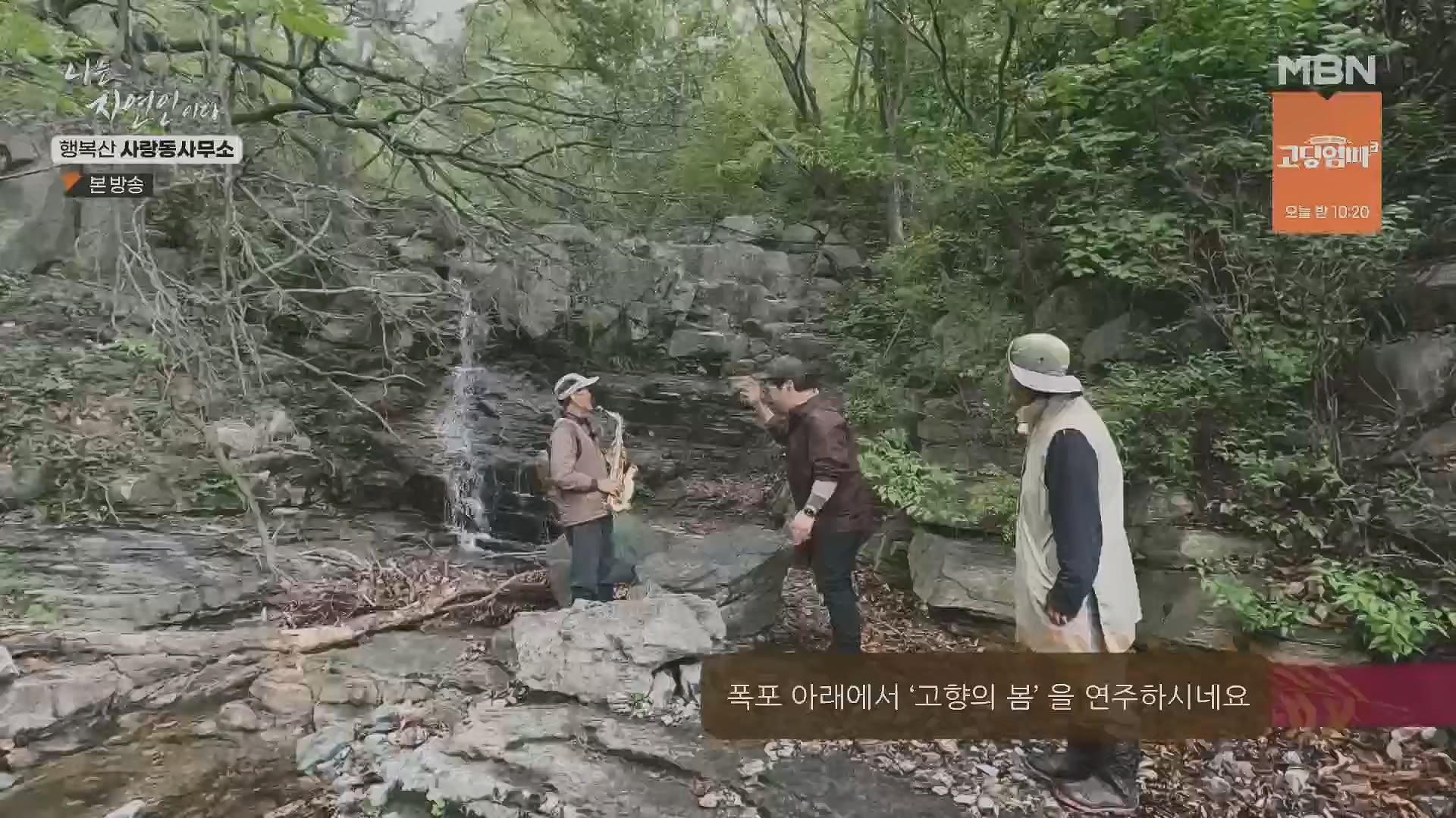 나는 자연인이다.E552.230503p.H264-F1RST.mp4_20230504_200318.745.jpg