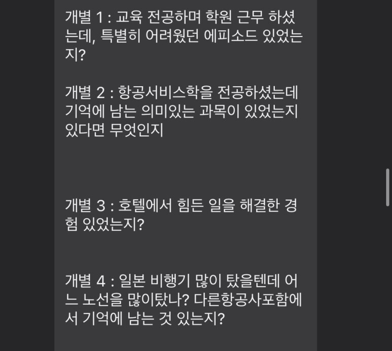 진에어 면접 후기