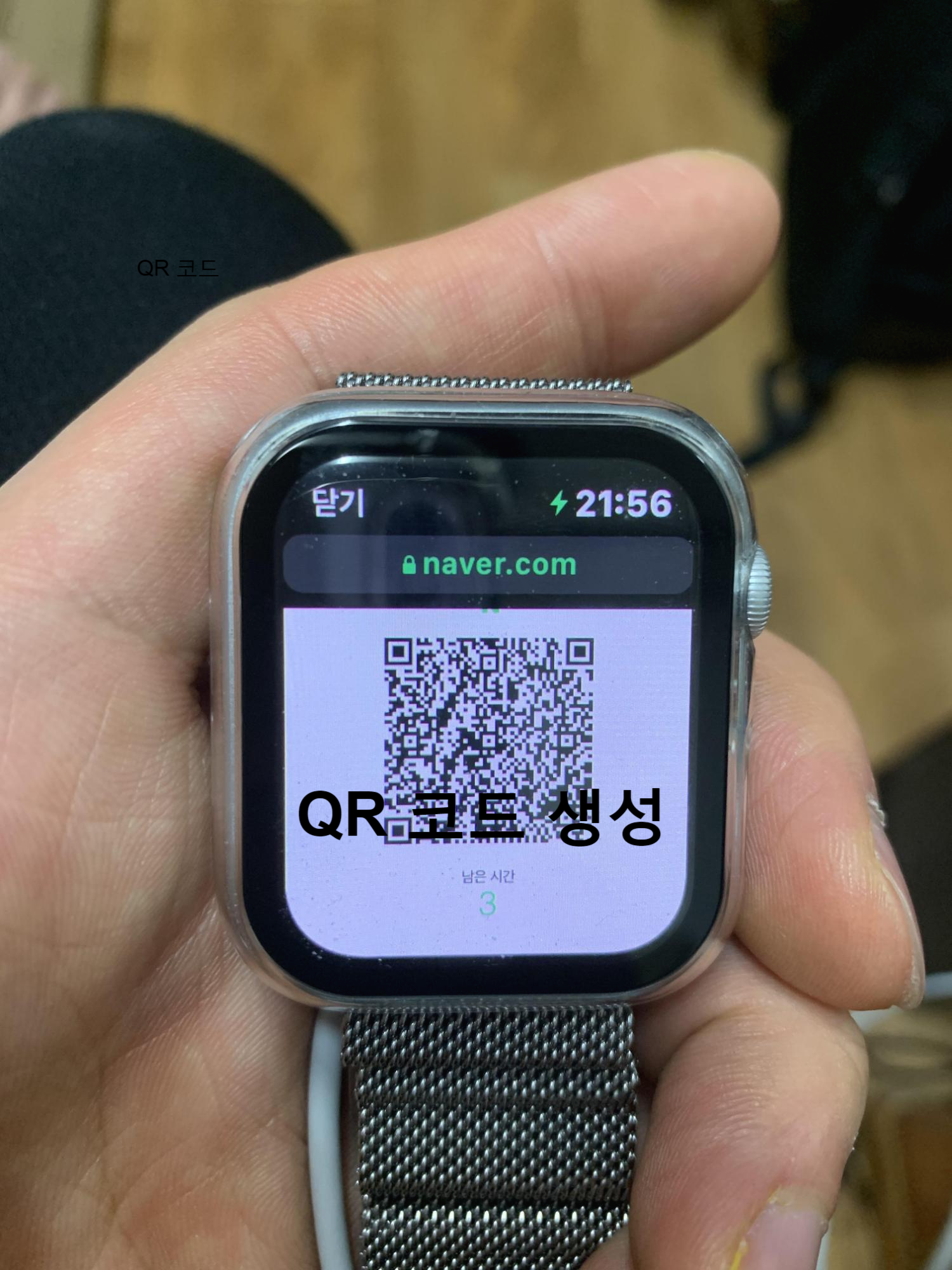  애플워치로 간편하게 QR 코드 체크인 하는 방법