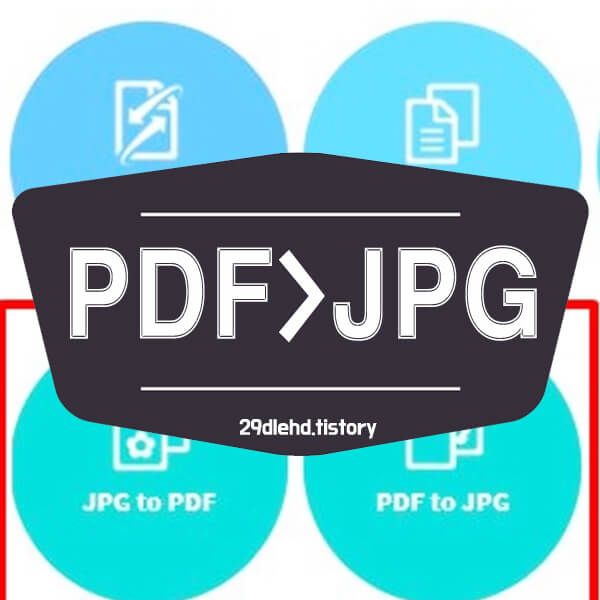 PDF-JPG-전환-사이트-썸네일