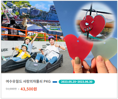 여수 여행, 가볼만한 곳(소노캄 여수)
