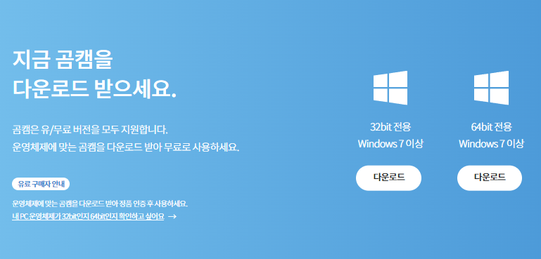 곰캠 프로 다운로드 PC 컴퓨터 화면 녹화하기, 게임 화면 2