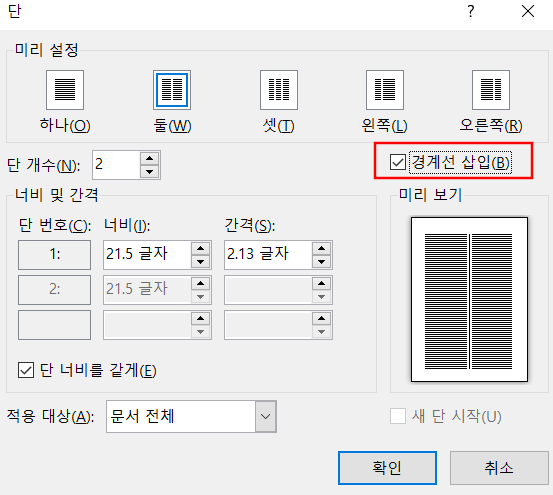 워드-단-나누기-하는-법4