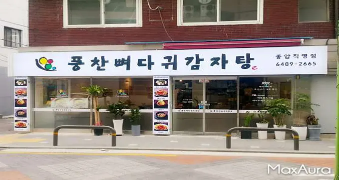 풍찬뼈다귀감자탕 종암본점