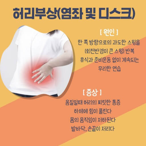 허리 부상