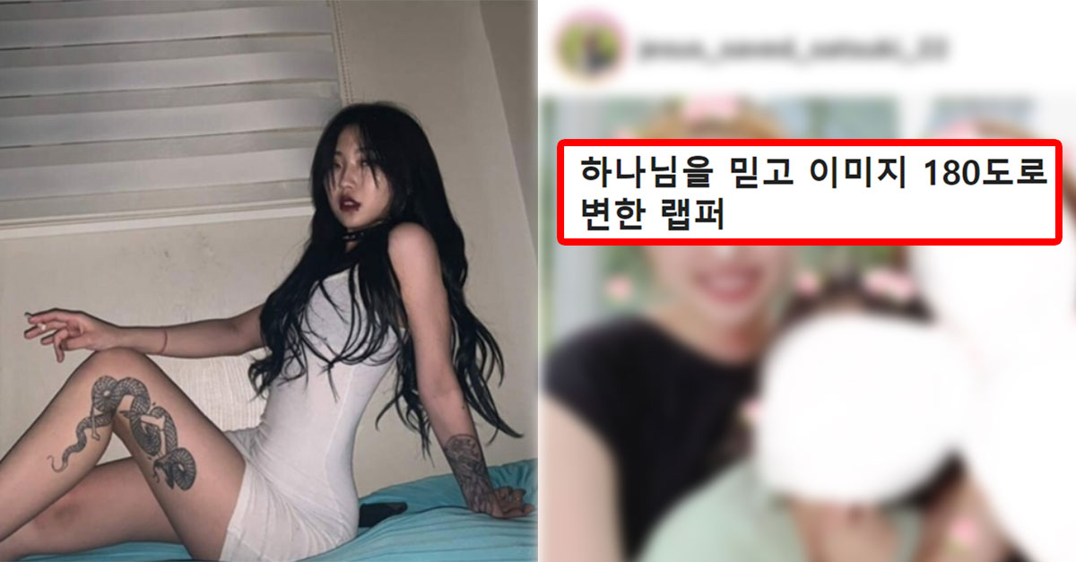 하나님을 믿고 이미지 180도로 변한 래퍼