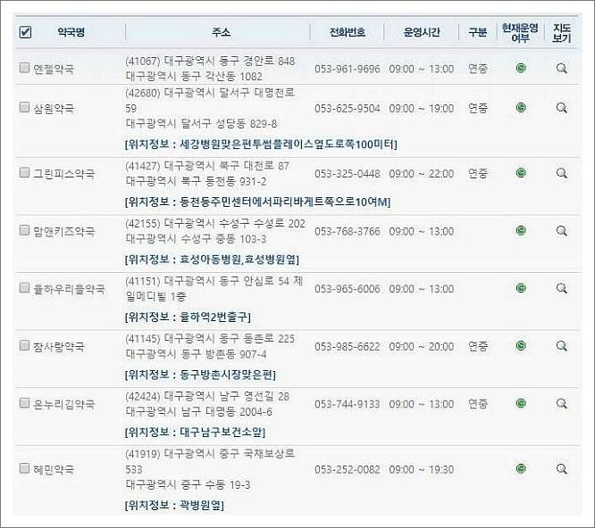 대구 24시간 약국 알아보기