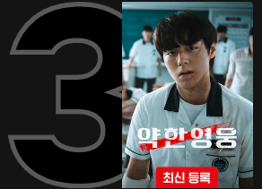 약한영웅