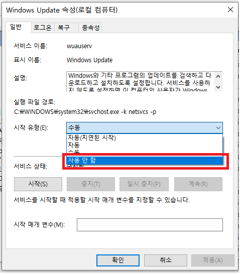 사용-안-함-선택