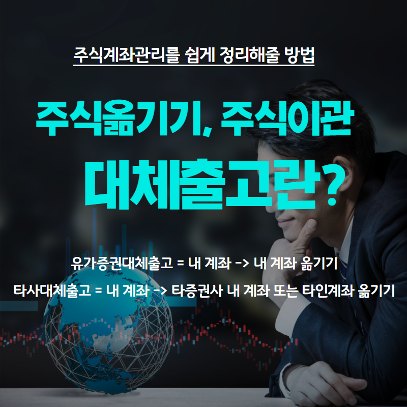 자녀 증여하는 방법 주식옮기기(이관) 및 자녀 3