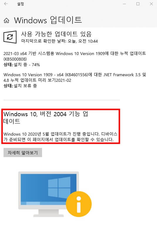 windows10-기능-업데이트
