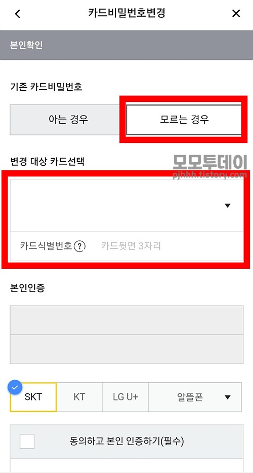 kb국민카드 비밀번호 오류 해제/비번 잊어버렸을 때 변경 Kb국민카드 비밀번호 오류 해제/비번 잊어버렸을 때 변경