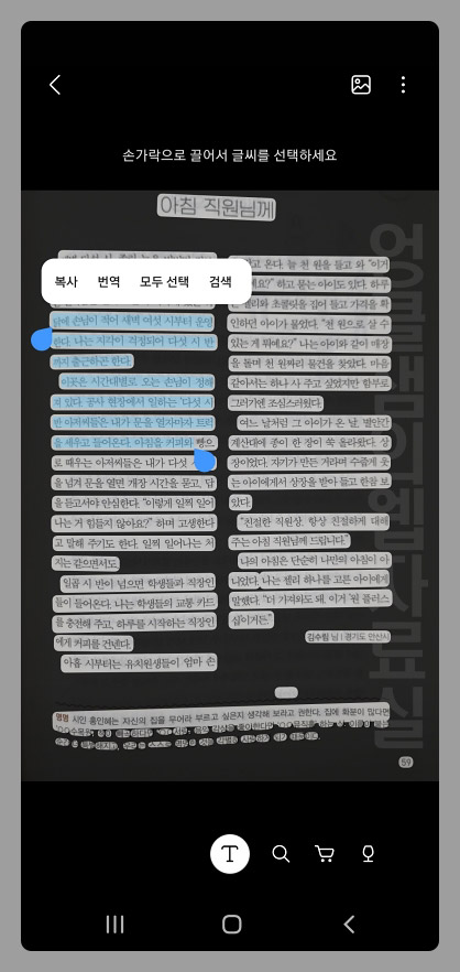 갤럭시 글자 스캔