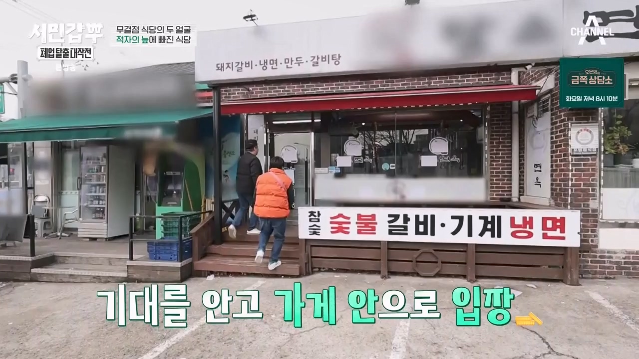 서민갑부 폐업 탈출 대작전.E29.240303p-NEXT.mp4_20240303_155922.629.jpg