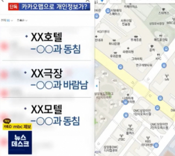  카카오맵 개인정보 공개 수준이 문제. 이용자는 동의했다 정말? 실명, 메모, 방문지, 등을 다 볼 수 있는 건 문제, 기본이 공개설정. 나도 털렸는지 확인방법까지