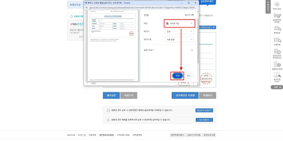 2_KT통신요금 납부 내역 PDF 저장