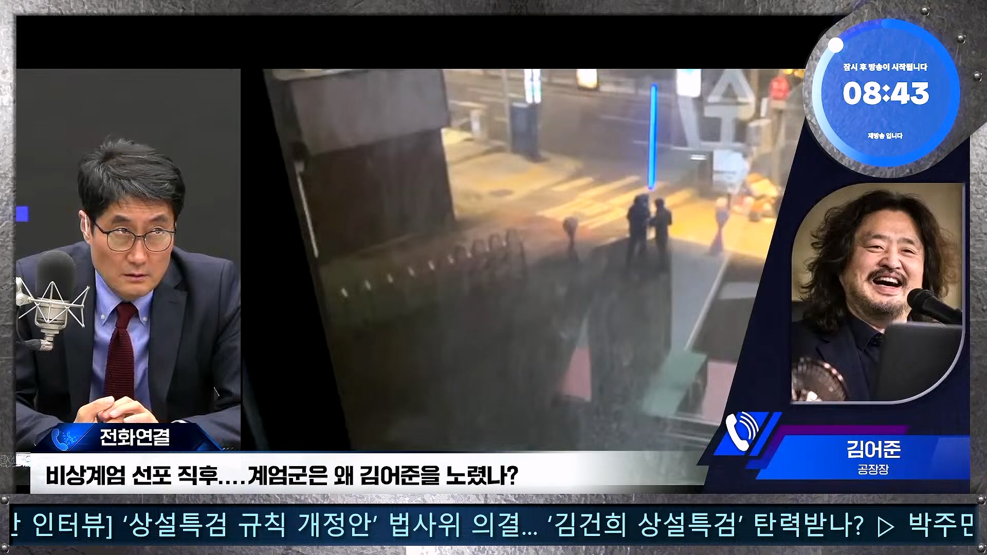 김어준의 겸손은힘들다 뉴스공장 2024년 12월 6일 금요일 [유시민, 김도균, 김종대, 박선원, 류혁, TEH살롱, 여론조사, 금요미식회].mp4_20241206_202005.821.jpg