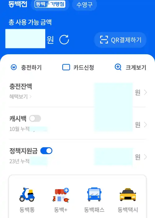 동백전-앱-실행