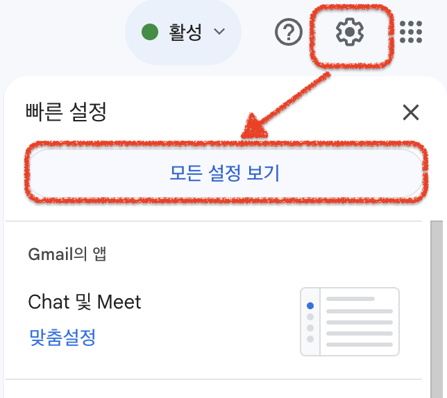 Gmail - 모든 설정 보기