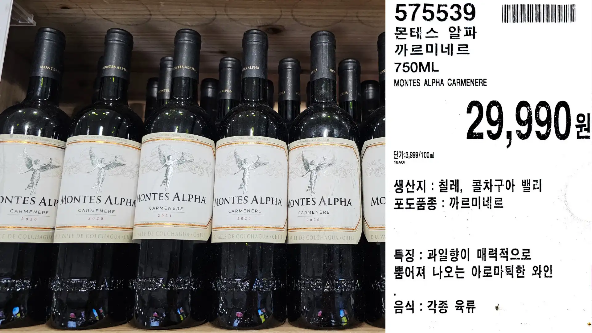 몬테스 알파
까르미네르
750ML
MONTES ALPHA CARMENERE
단가:3,999/100ml
생산지: 칠레,
29,990원