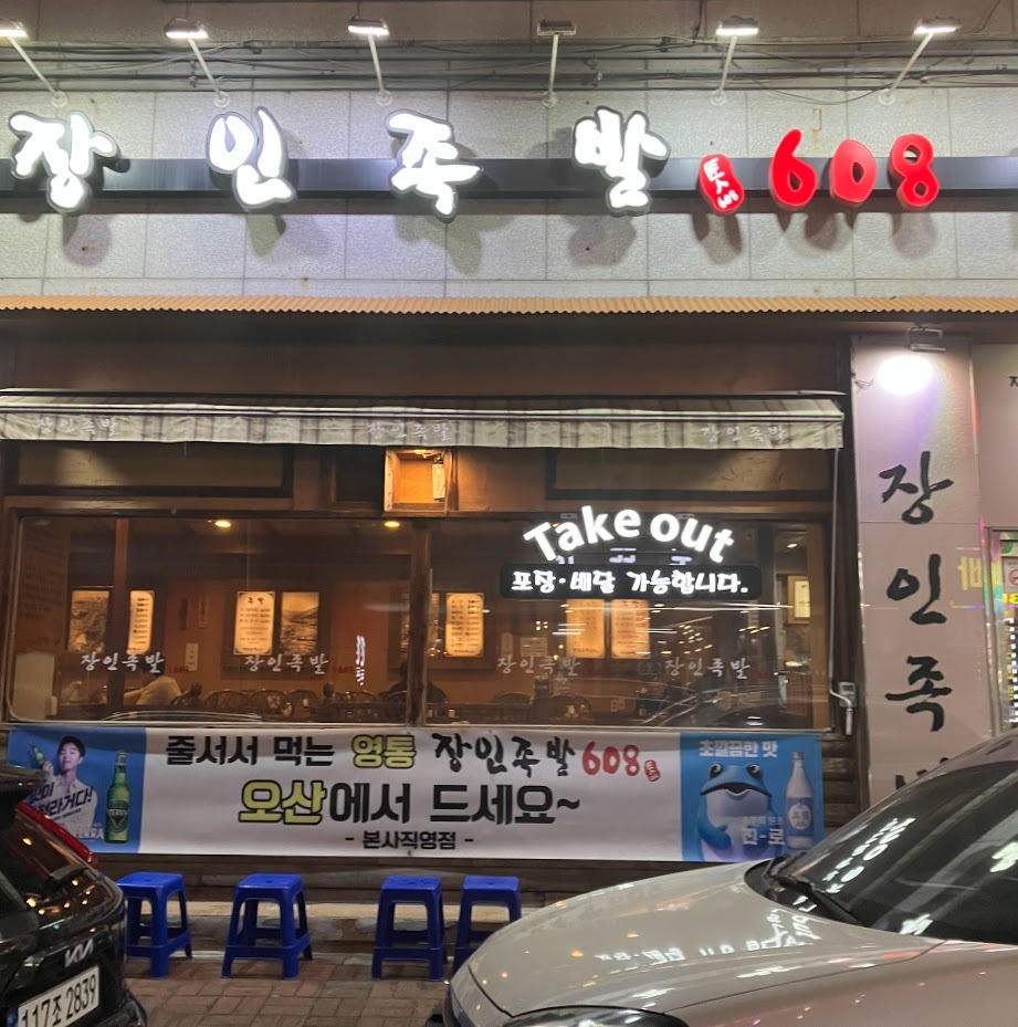 운암족발 이미지