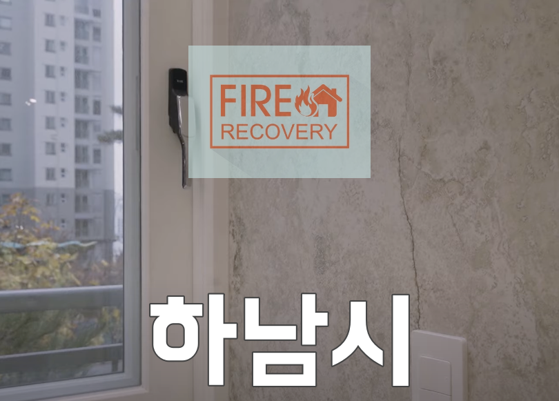  하남시입주청소 힐스테이트에코미사강변