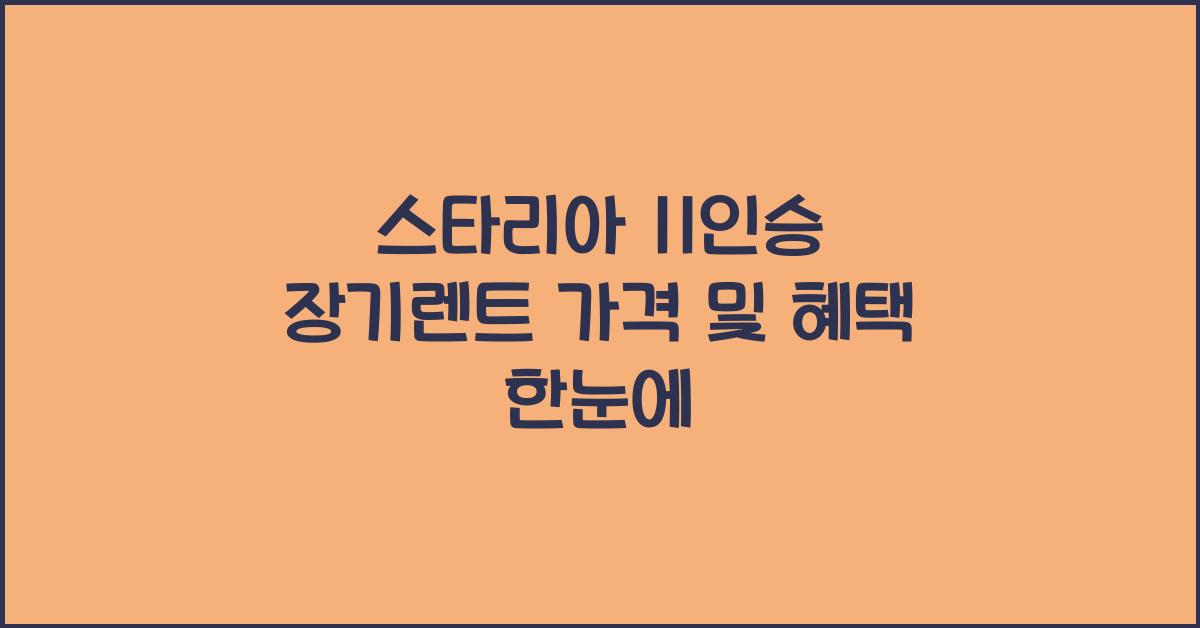 스타리아 11인승