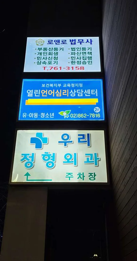 로앤로법무사사무소