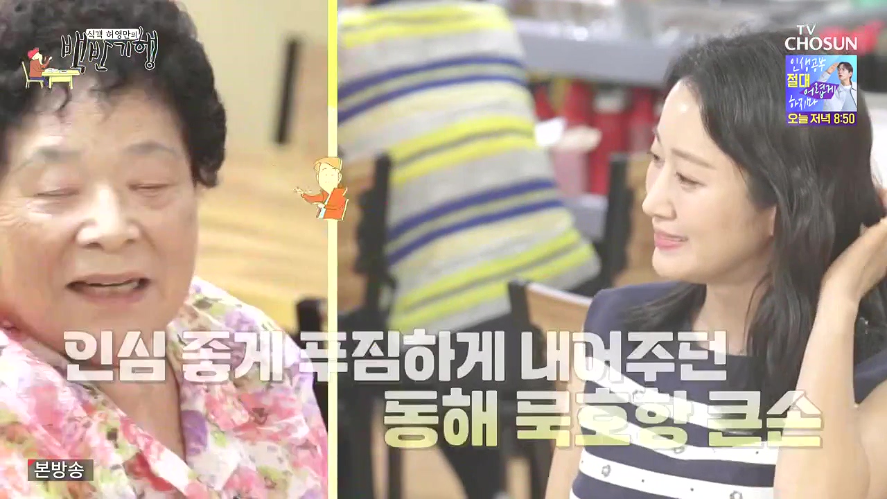 식객 허영만의 백반기행.E258.240805p-NEXT.mp4_20240805_194159.793.jpg