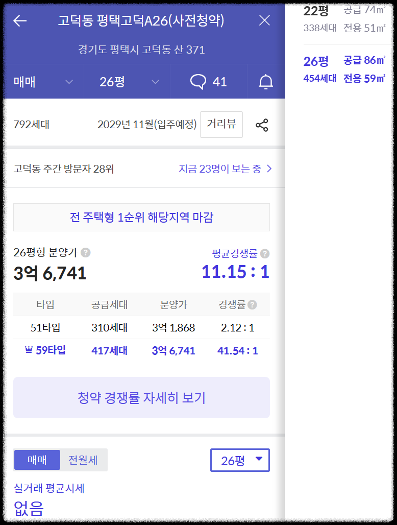 개과천선의 분양 정보_고덕자이 센트로 분양 (청약 일정 3월 27일~29일)_평택 고덕신도시 분양