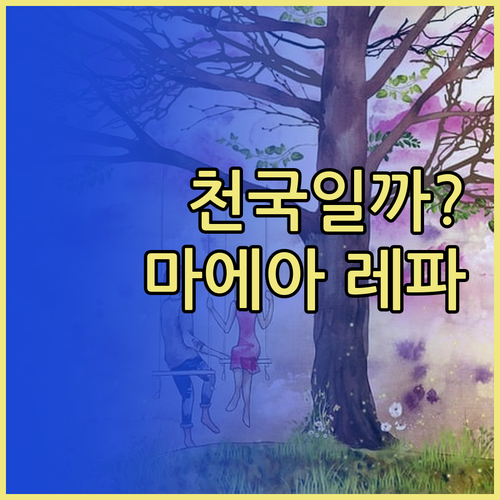 이스터 섬 호텔 마에아 아레 레파 완
