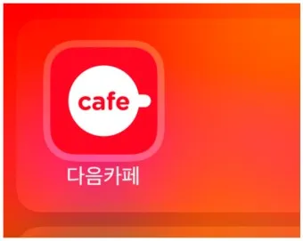 다음 시작페이지 설정 방법_24