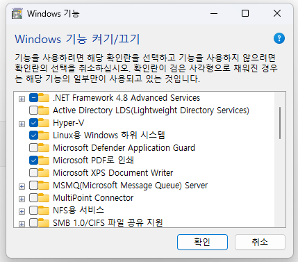 windows 기능 켜기 끄기