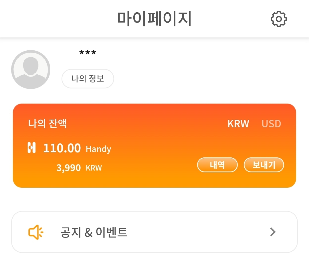  가상화폐 맞춰볼래 앱 게임도 하고 코인도 모으고 공짜로 핸디 handy 코인 모으기 앱테크 코인원 거래중