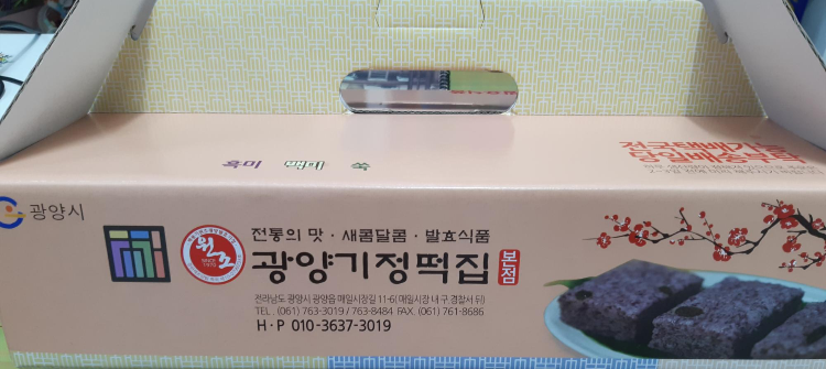광양기정떡집(원본) 광양기정떡집 4