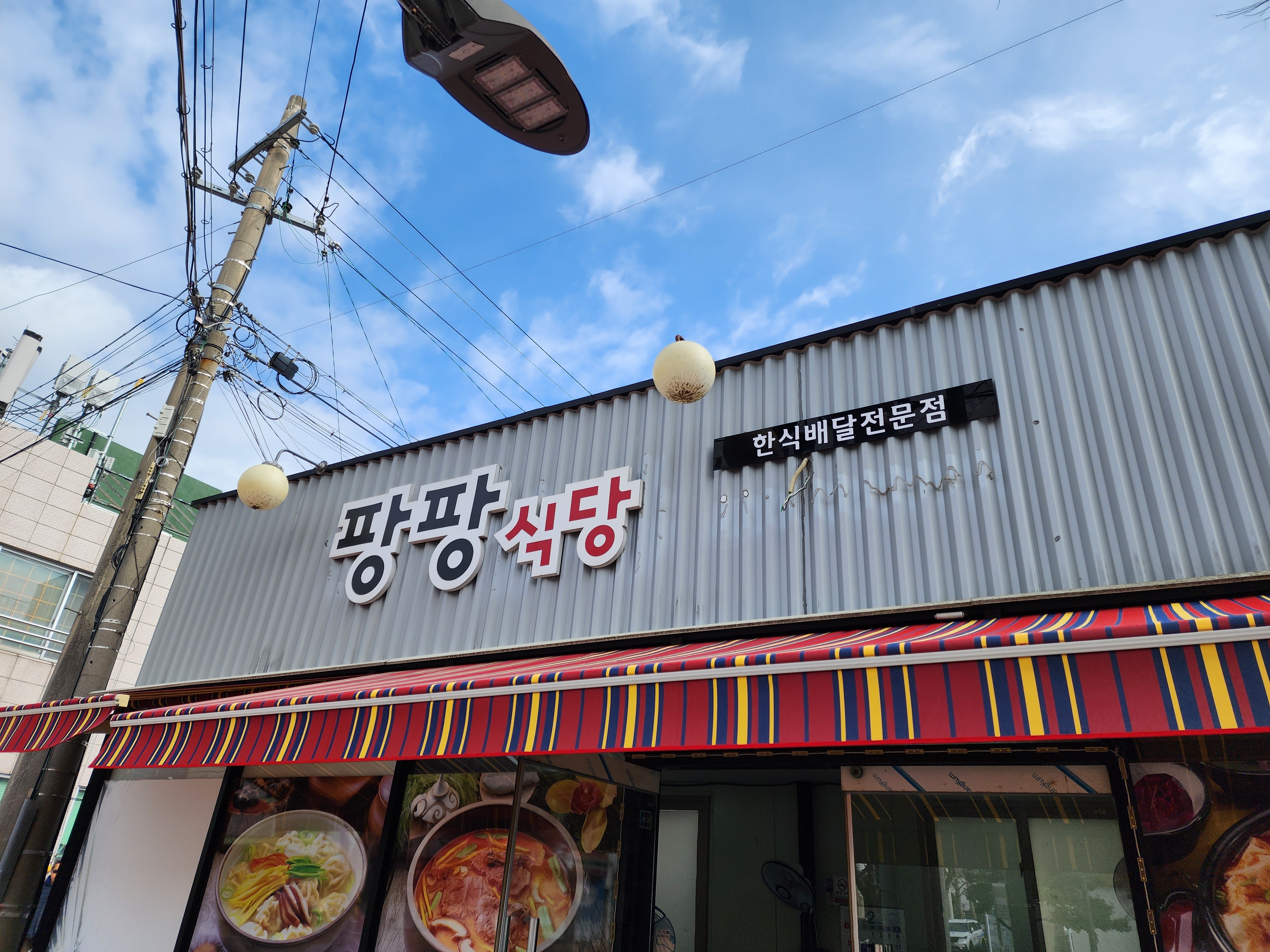  집밥 같은 한식이 생각날때 서귀포 팡팡식당
