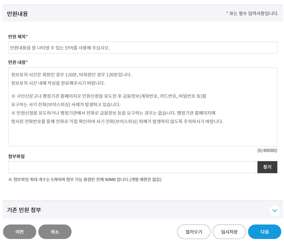 민원 넣는법 민원 넣는법