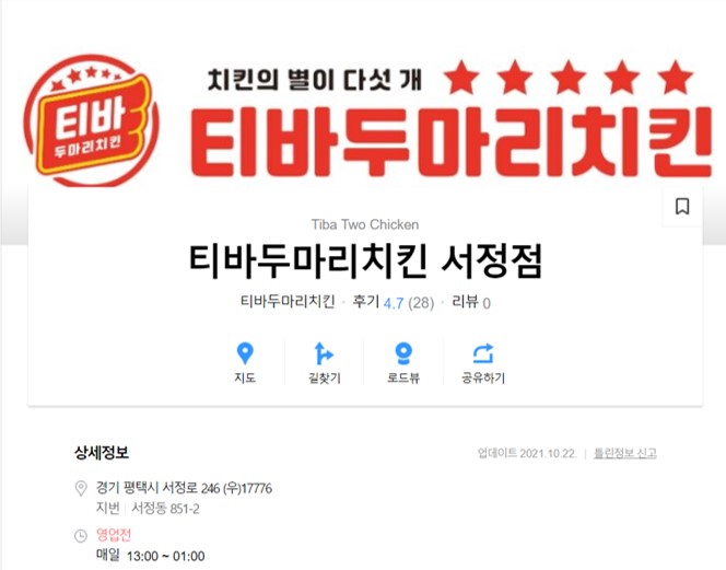  기초수급자 모녀 외상 부탁, 이벤트 당첨 치킨 2마리 무료 선물 선행, 경기 평택 송탄동 티바두마리 서정점 치킨집 돈쭐.