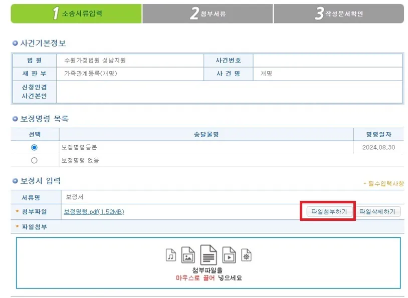 전자소송-보정서-소송서류입력-보정명령등본-등록