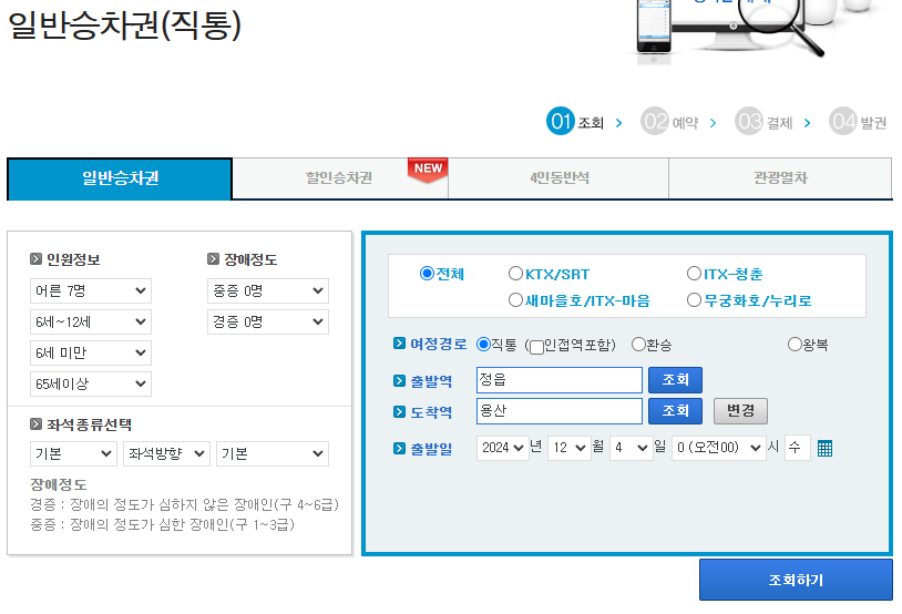 정읍역 KTX 시간표 조회방법