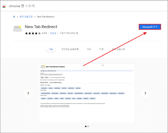Chrome에 추가