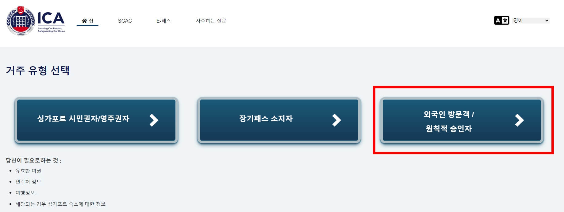 싱가포르 입국신고서