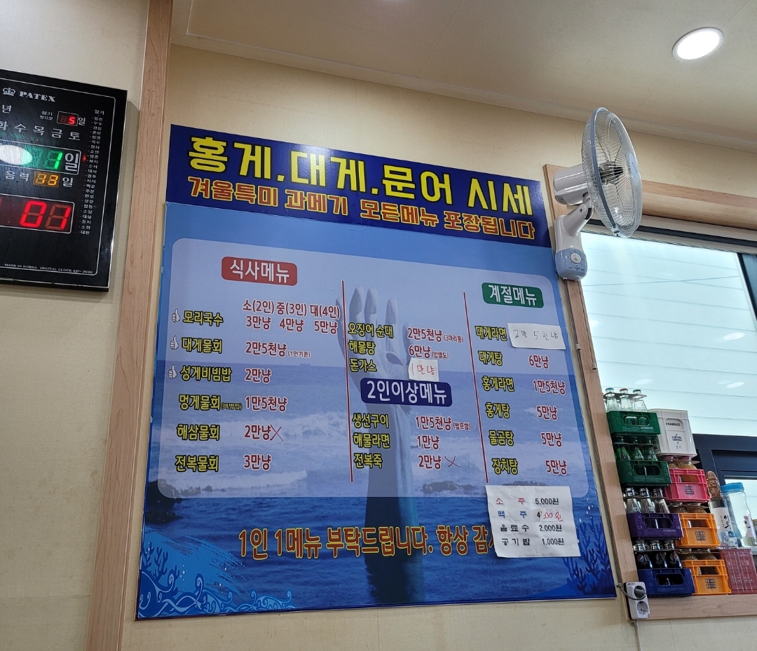 바다랑대게 메뉴