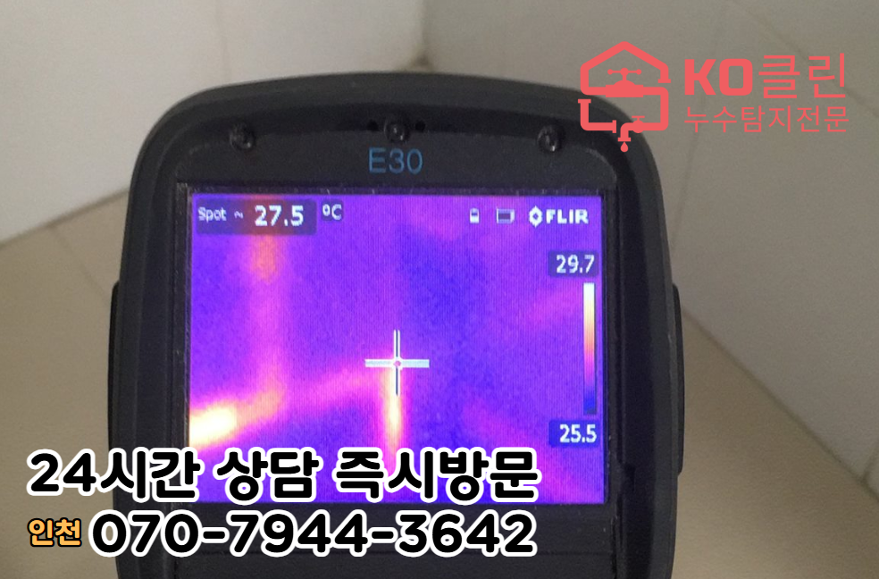 화평동 누수 전문가3