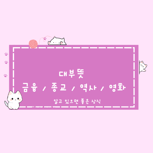 대부뜻