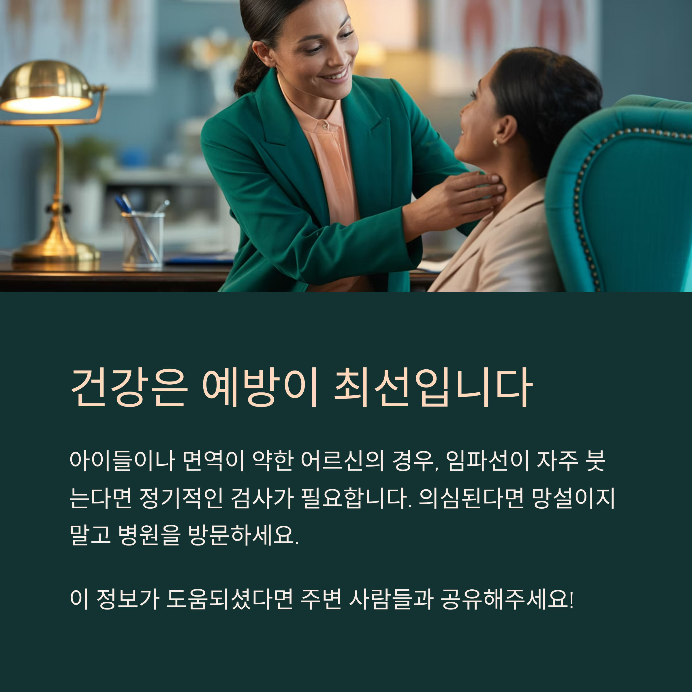 자주 붓는다면 정기적인 진단을 꼭 받아보세요