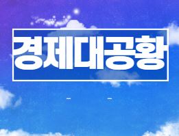  [파란형-Tipoazul] 경제 대공황