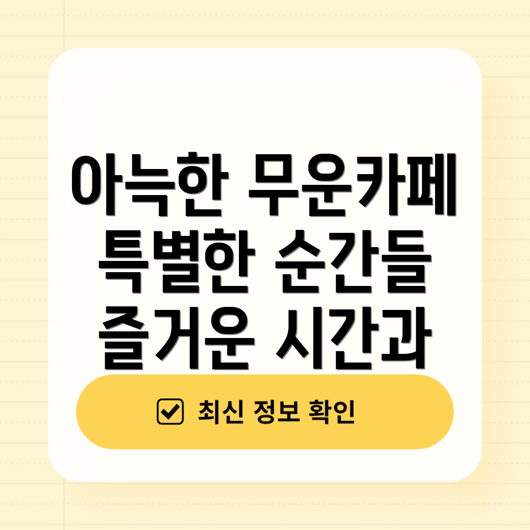 카페 무운